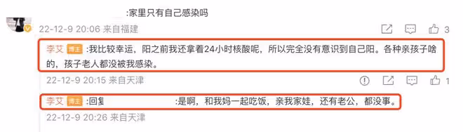 主持人李艾自曝曾確診新冠，期間親吻丈夫兒子，家人均未被感染