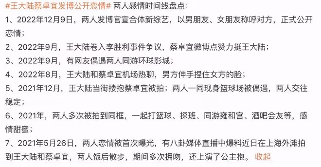 王大陸蔡卓宜大方認愛，借綜藝節目官宣戀情，互稱對方是男女朋友