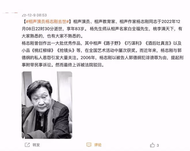郭德綱啟蒙老師楊志剛去世，享年83歲，二人曾因互揭黑料對簿公堂