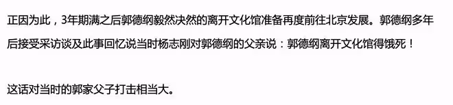 郭德綱啟蒙老師楊志剛去世，享年83歲，二人曾因互揭黑料對簿公堂