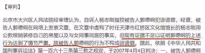 郭德綱啟蒙老師楊志剛去世，享年83歲，二人曾因互揭黑料對簿公堂