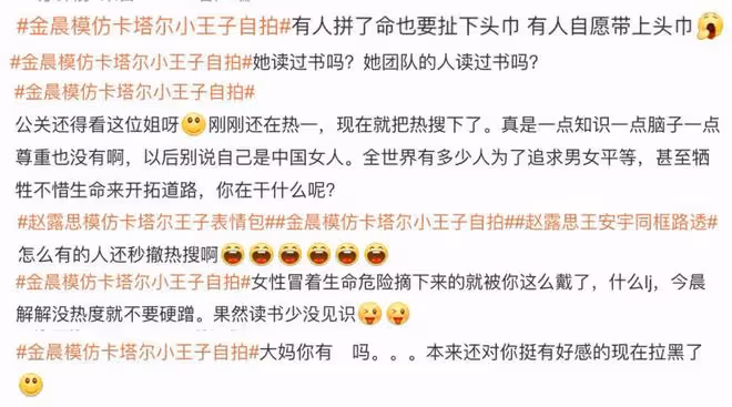 金晨模仿卡達小王子引爭議，被批玩梗無底線，不得不刪博撤熱搜