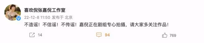 網傳張嘉倪婚變將被凈身出戶，工作室闢謠：不信謠，正專心拍戲