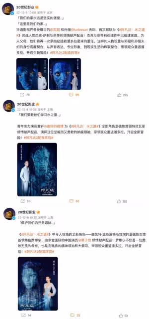 阿凡達2配音陣容曝光，章子怡黃軒鄧超孫儷加盟，網友擔心會跳戲