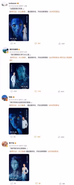 阿凡達2配音陣容曝光，章子怡黃軒鄧超孫儷加盟，網友擔心會跳戲