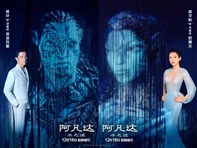 阿凡達2配音陣容曝光，章子怡黃軒鄧超孫儷加盟，網友擔心會跳戲