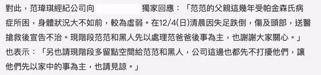范瑋琪父親失足跌倒不治身亡，享壽75歲，上月100歲奶奶剛剛離世