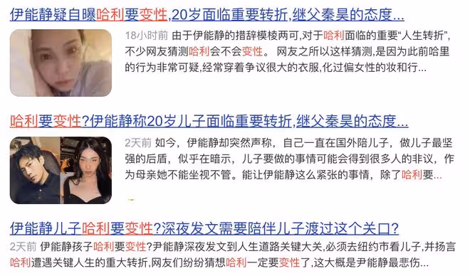 兒子哈利被造謠將變性，伊能靜深夜發文霸氣維護：已請律師取證