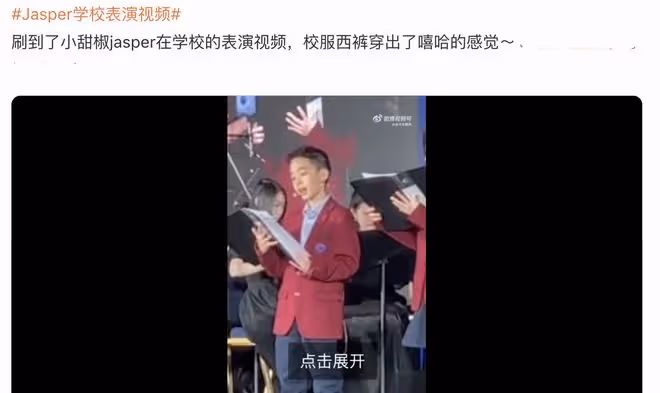 9歲Jasper學校演出畫面曝光，唱歌時搖頭晃腦，把校服穿出嘻哈感