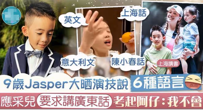 9歲Jasper學校演出畫面曝光，唱歌時搖頭晃腦，把校服穿出嘻哈感