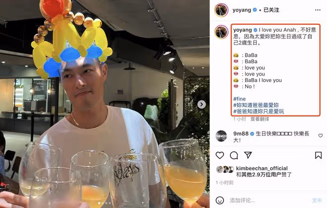 楊祐寧曬全家福為2歲女兒慶生，玩得比孩子開心，女兒罕見露正臉