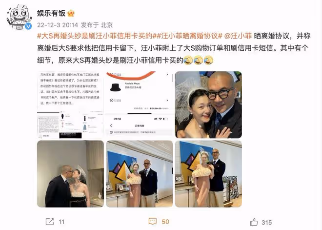 離譜！汪小菲曬大S購物清單，刷前夫信用卡買頭紗與具俊曄結婚