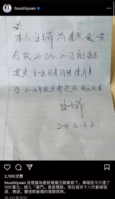 離譜！汪小菲曬大S購物清單，刷前夫信用卡買頭紗與具俊曄結婚