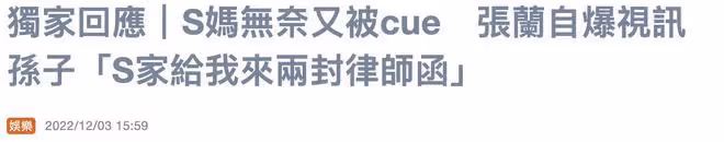 大S家集體反擊回懟張蘭，曬借款字據，汪小菲仍欠前妻近500萬元