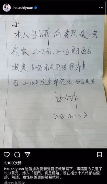 大S家集體反擊回懟張蘭，曬借款字據，汪小菲仍欠前妻近500萬元