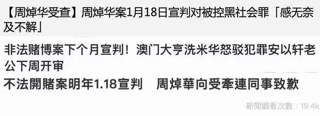 非法賭博案下月宣判，洗米華至今仍不認罪，安以軒老公於下周審理