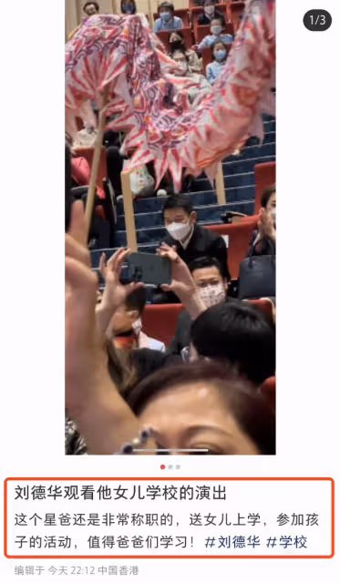 61歲劉德華看女兒學校演出，穿搭時髦狀態年輕，和朱麗倩恩愛同行