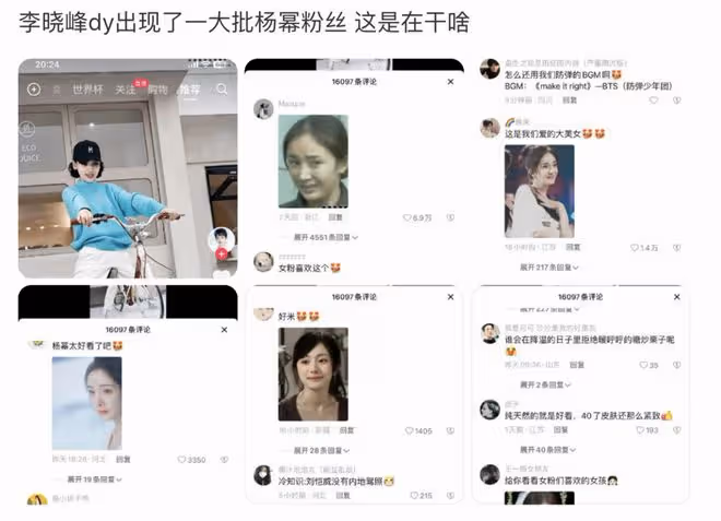 劉愷威李曉峰官宣戀情後，女方評論區淪陷，被楊冪的表情包刷屏