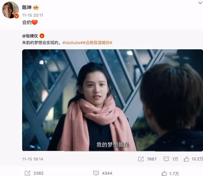 於正上熱搜後陳坤發文疑似回應，曬張婧儀美照，喊話讓她繼續努力
