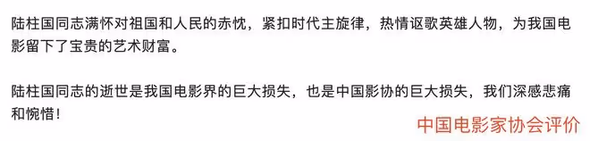 94歲著名編劇陸柱國去世，曾獲金雞獎終身成就獎，電影協會致哀
