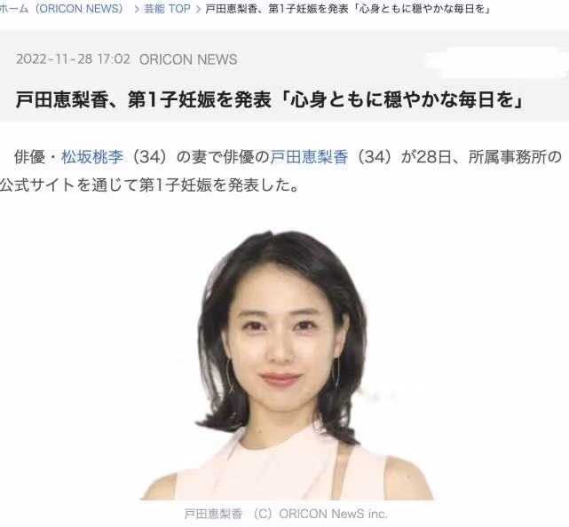 34歲日劇女神戶田惠梨香懷孕，與影帝老公閃婚2年後升級當父母