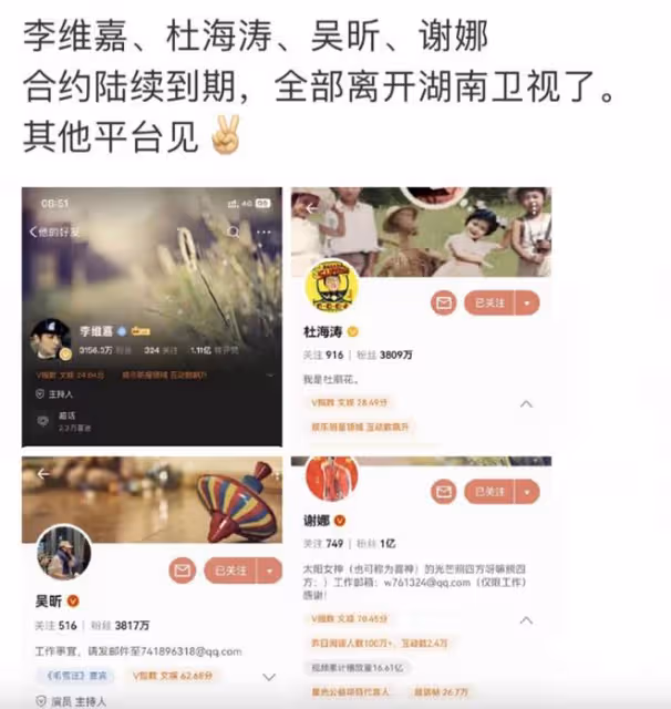 網曝除何炅外快樂家族均離職，謝娜改簡介，李維嘉摘湖南衛視頭銜