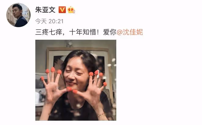 朱亞文沈佳妮慶祝結婚十周年，曬在民政局領證照片恩愛如初