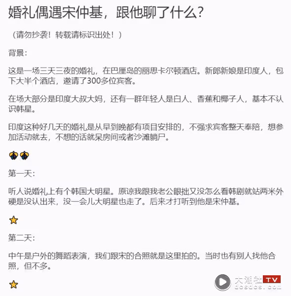宋仲基出席印度婚禮!沒幾個人認出來 大方和網友合照暢聊