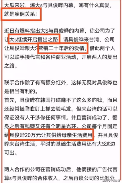 反轉？網傳大s具俊曄假結婚 兩人演戲炒作