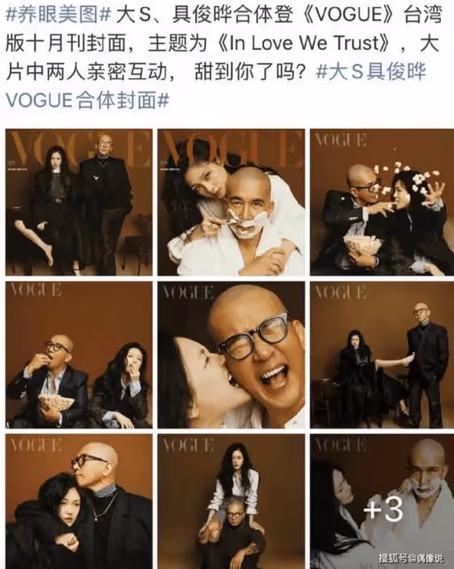 反轉？網傳大s具俊曄假結婚 兩人演戲炒作