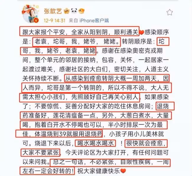 明星分享感染新冠過程 張歆藝全家感染