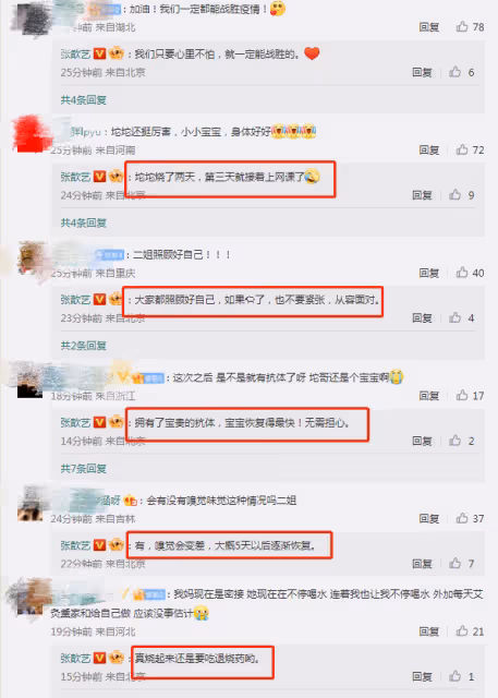 明星分享感染新冠過程 張歆藝全家感染