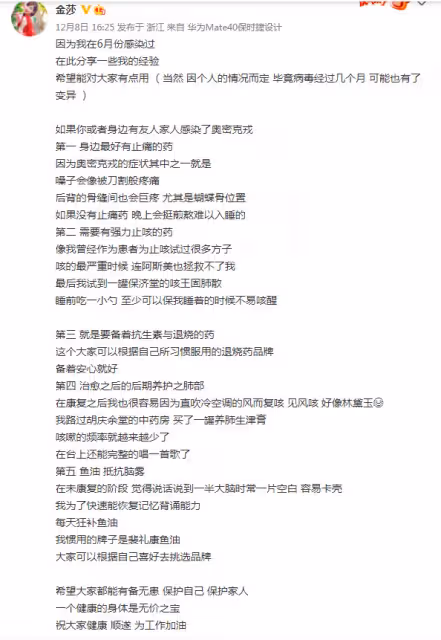 明星分享感染新冠過程 張歆藝全家感染