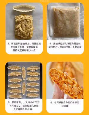 焦糖糯米船🚢超簡單配方
