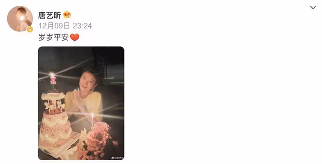 唐藝昕曬35歲慶生照，疑獲張若昀送櫻桃蛋糕，老公視角下笑容甜美
