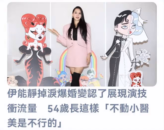 伊能靜再回應眼淚風波，承認是為沖流量，贊兒子兩面性使其更豐富