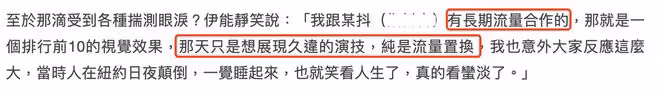 伊能靜再回應眼淚風波，承認是為沖流量，贊兒子兩面性使其更豐富