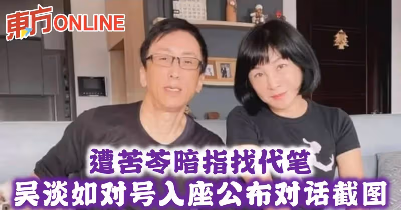 遭苦苓暗指找代筆　吳淡如對號入座公布對話截圖