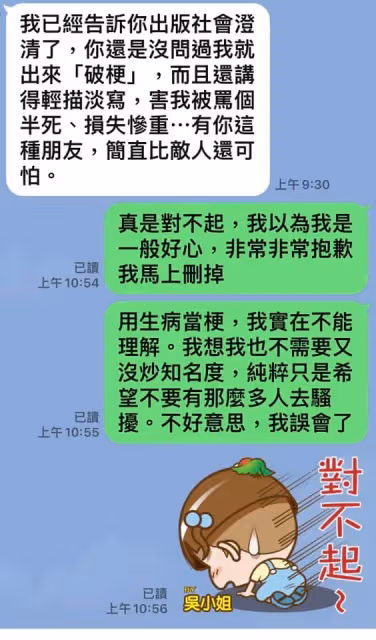 遭苦苓暗指找代筆　吳淡如對號入座公布對話截圖
