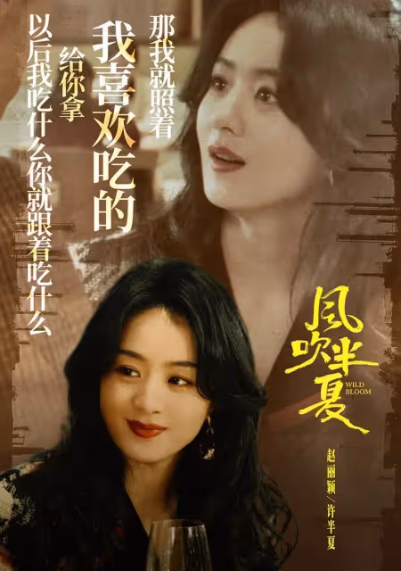 陸劇10位女星演「商業菁英」！趙麗穎《風吹半夏》演技靈，熱巴時尚美豔，楊紫卻很不像