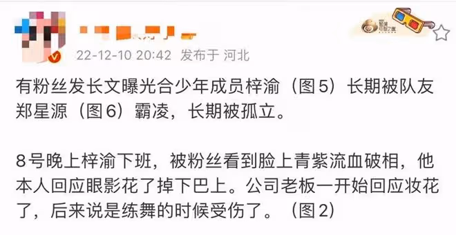 曝男團成員遭隊友霸凌，臉上青紫流血破相，工作室不同回應引猜疑