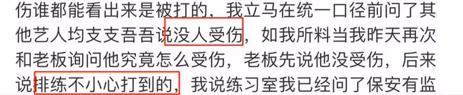 曝男團成員遭隊友霸凌，臉上青紫流血破相，工作室不同回應引猜疑