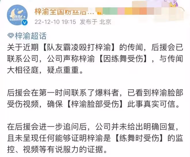 曝男團成員遭隊友霸凌，臉上青紫流血破相，工作室不同回應引猜疑