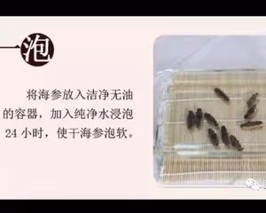 干海參的泡發方法