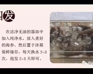 干海參的泡發方法