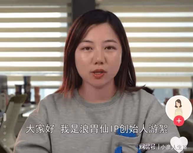 大反轉！游絮因財務侵占400W被批捕，男網紅浪胃仙是無辜的？