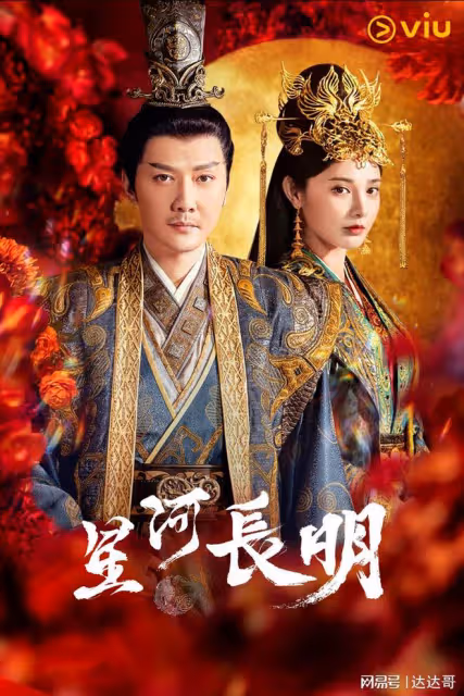 星河長明 |《蘭陵王》班底再合作！馮紹峰攜彭小苒上演愛的羈絆