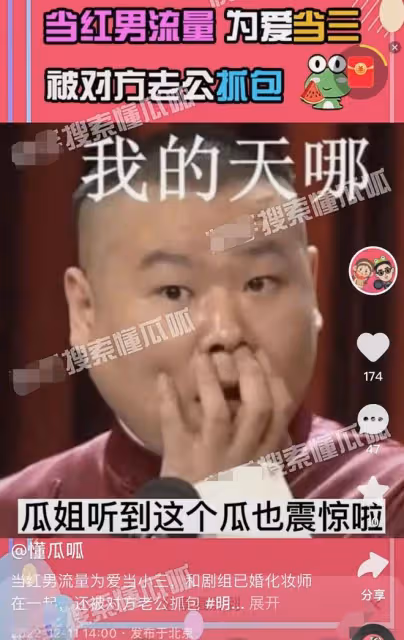 娛記曝當紅男星做小三，和已婚化妝師被抓包，其母給200萬封口費