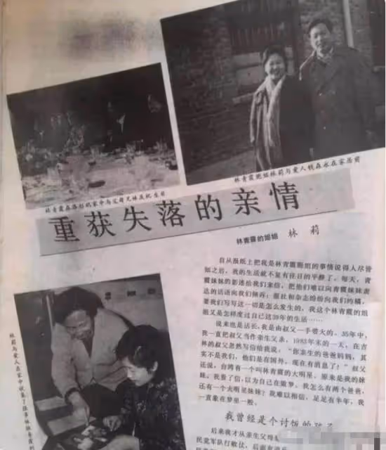 不以明星女兒為傲！林青霞母親「與大女兒失散40年」晚年與丈夫「獨居」71歲從12樓一躍而下