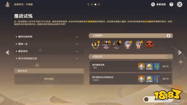 原神迷城戰線沙域篇鏖戰試煉怎麼完成 迷城戰線沙域篇鏖戰試煉攻略